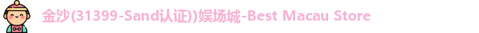 金沙娱场城
